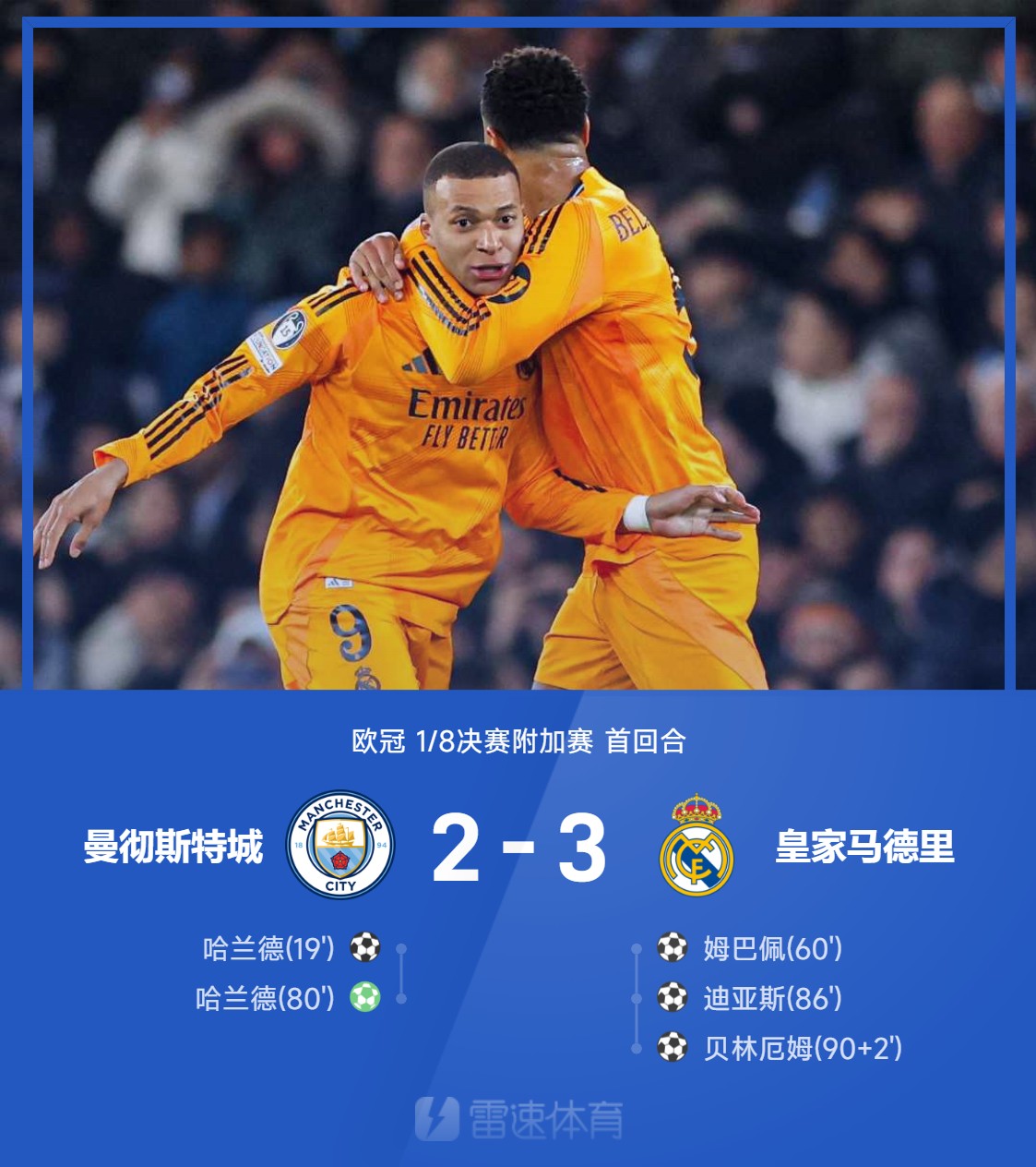 皇马逆转战胜对手,主场取得胜利 皇马逆转战胜对手,主场取得胜利