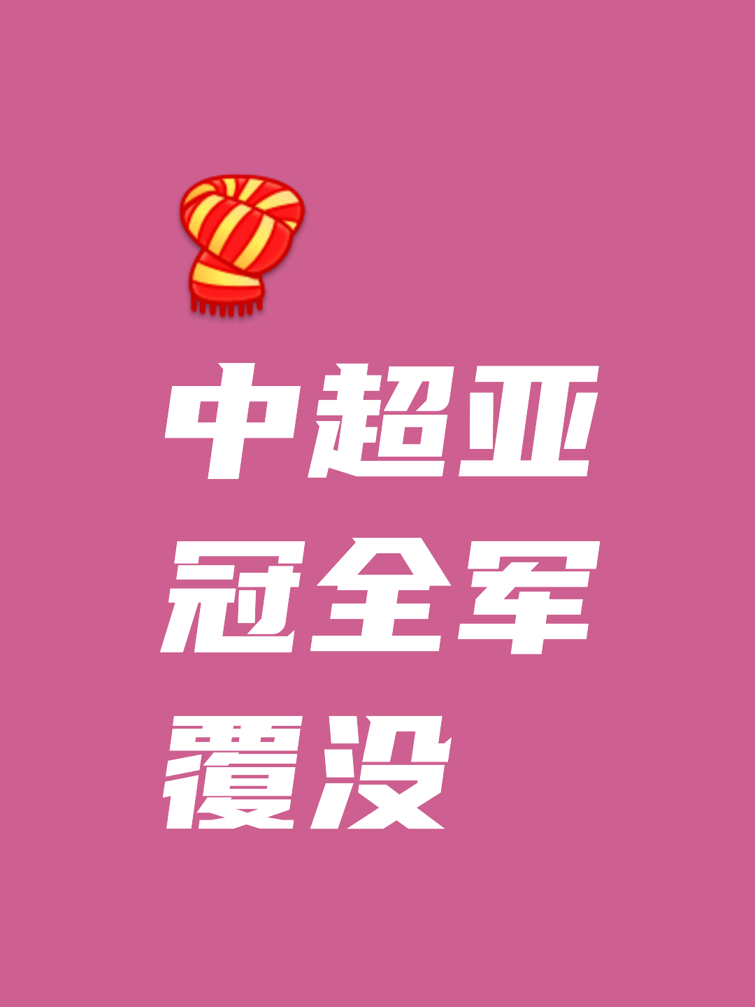 AG捕鱼游戏-关键比赛进行中：球队冲刺胜利