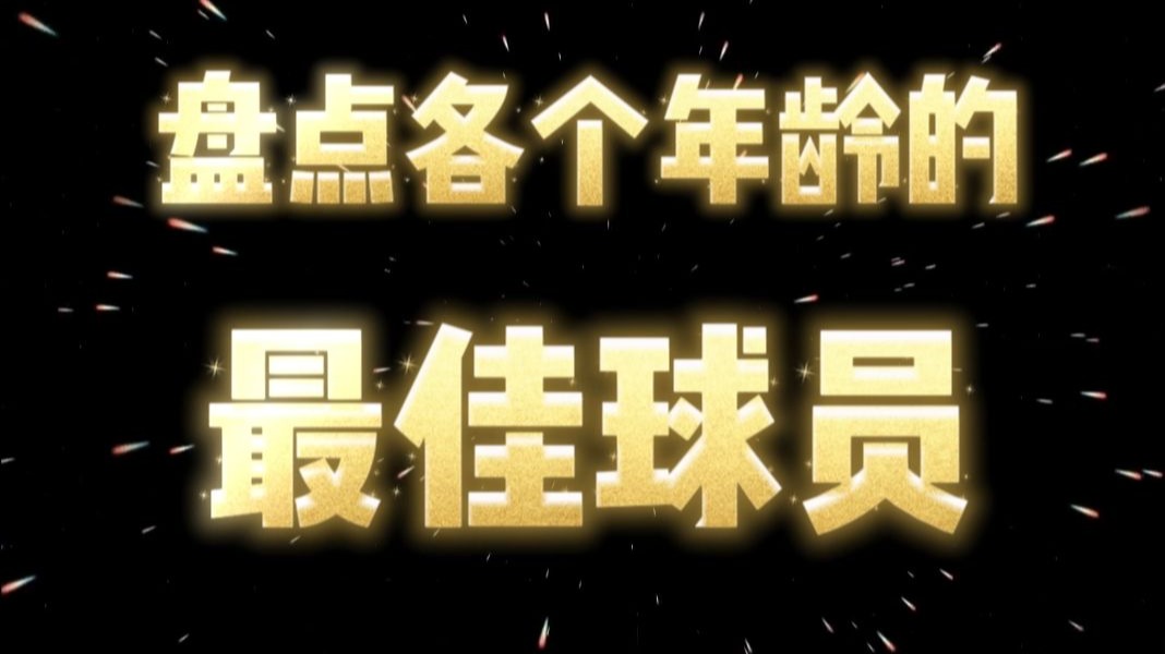疲惫不足挡青春热血!球员展现最佳状态 疲惫不足挡青春热血!球员展现最佳状态