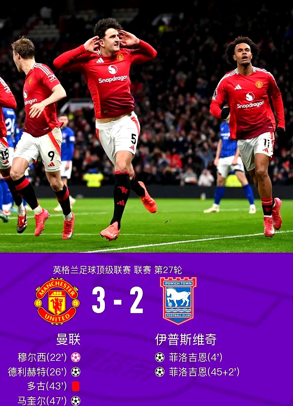 -曼联客场战平，稳居积分第二