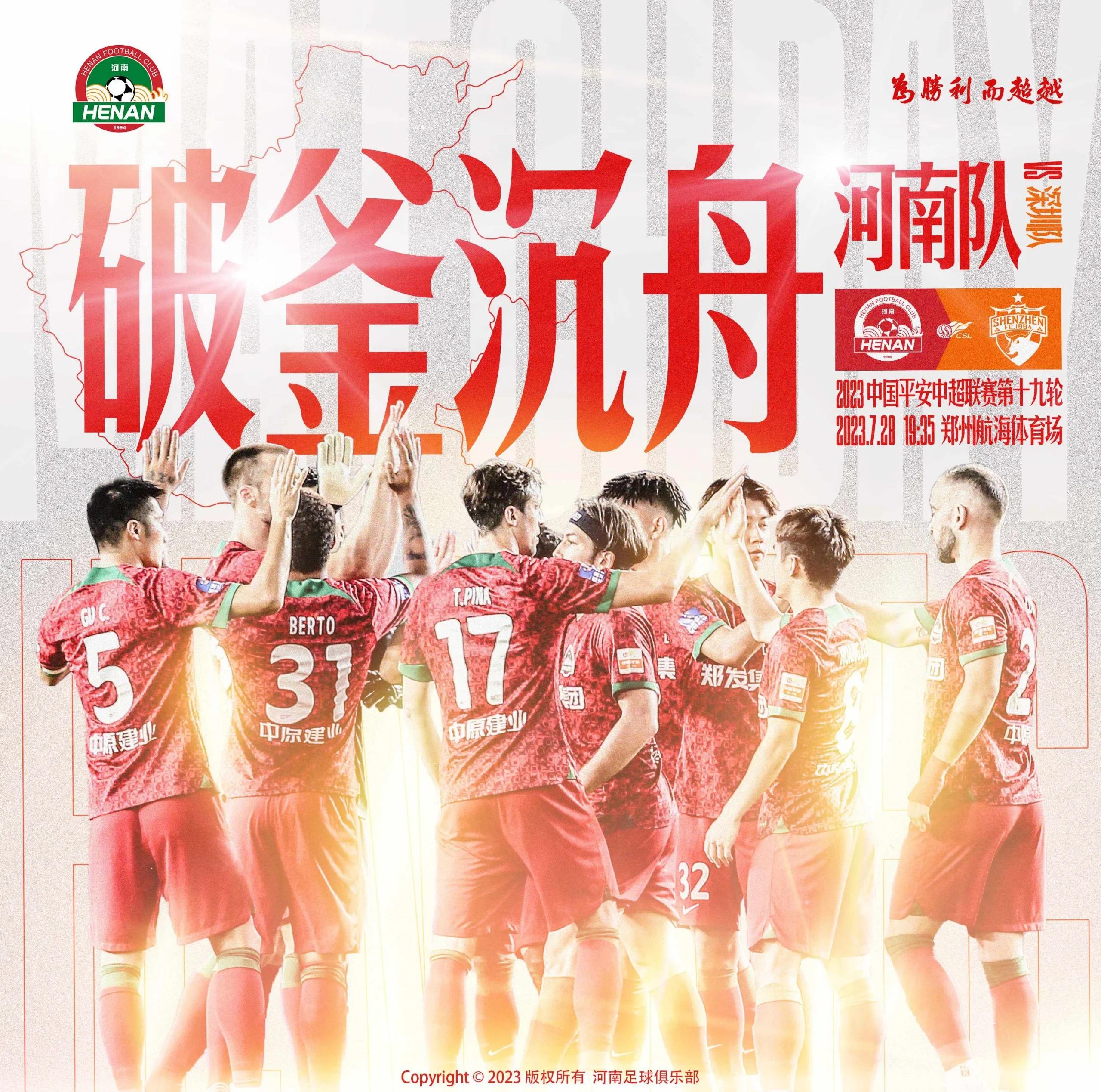 河北水战:华夏幸福迎战保定,决胜一场! 河北水战:华夏幸福迎战保定,决胜一场!