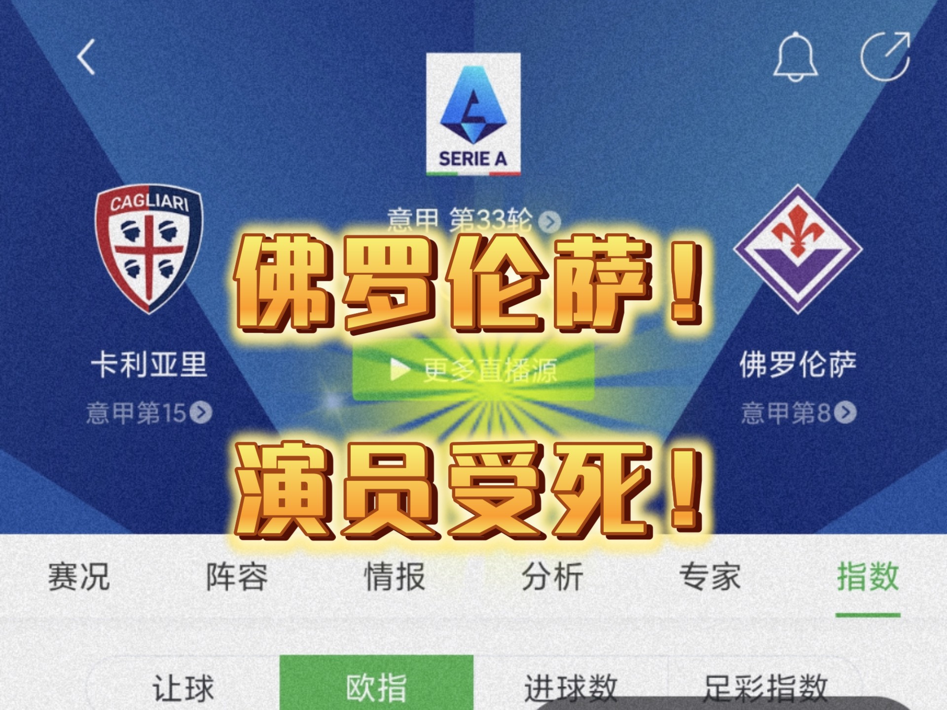 AG捕鱼游戏-佛罗伦萨球员表现惨淡,主帅或拟调整阵容