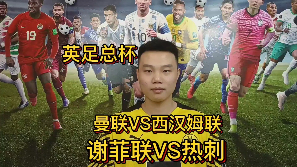 -谢菲联主场逆转热刺,让球迷欢呼不已