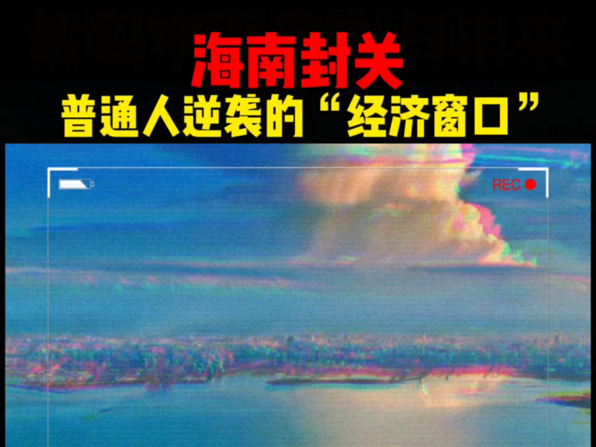 AG捕鱼官方入口-海南逆袭成功,连续做出亮眼表现