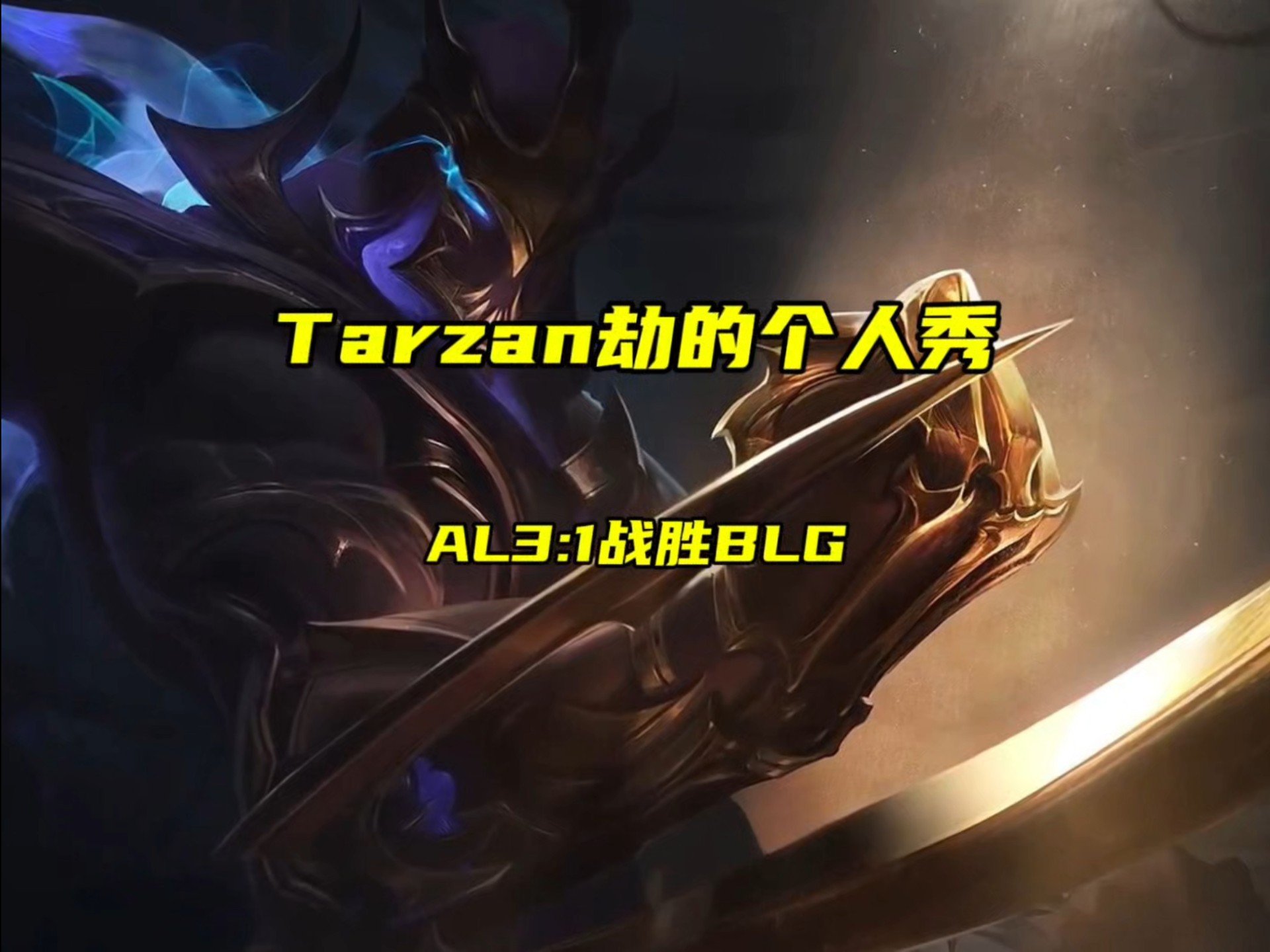 FPX险胜TL,Keria操刀奇招英雄翻盘峡谷大战全球总决赛,留下经典瞬间的简单介绍 FPX险胜TL,Keria操刀奇招英雄翻盘峡谷大战全球总决赛,留下经典瞬间的简单介绍